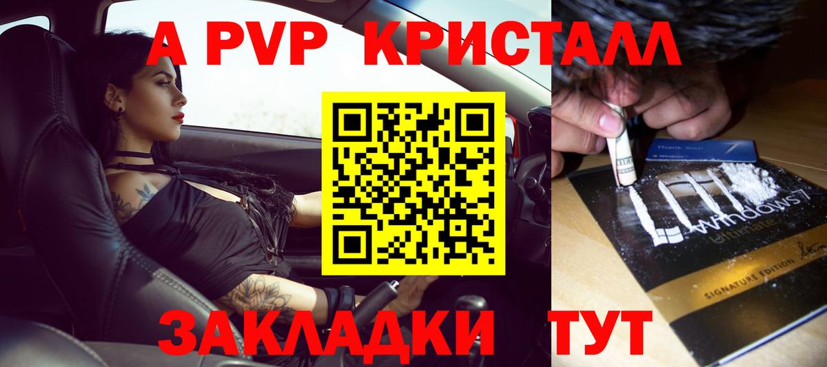 где можно купить   Alpha PVP Crystall  Вход с VPN  Азнакаево 