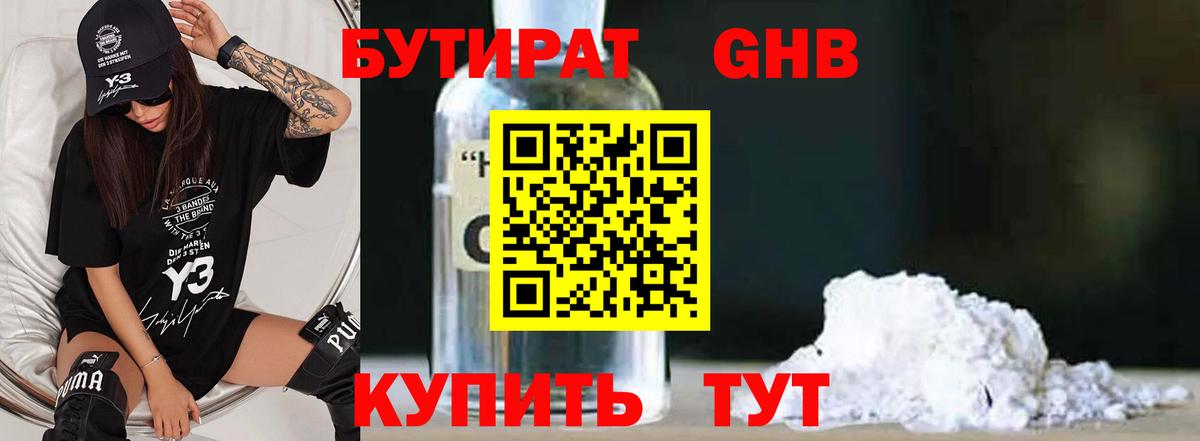БУТИРАТ жидкий экстази  Вход с VPN  БУТИРАТ  Азнакаево 