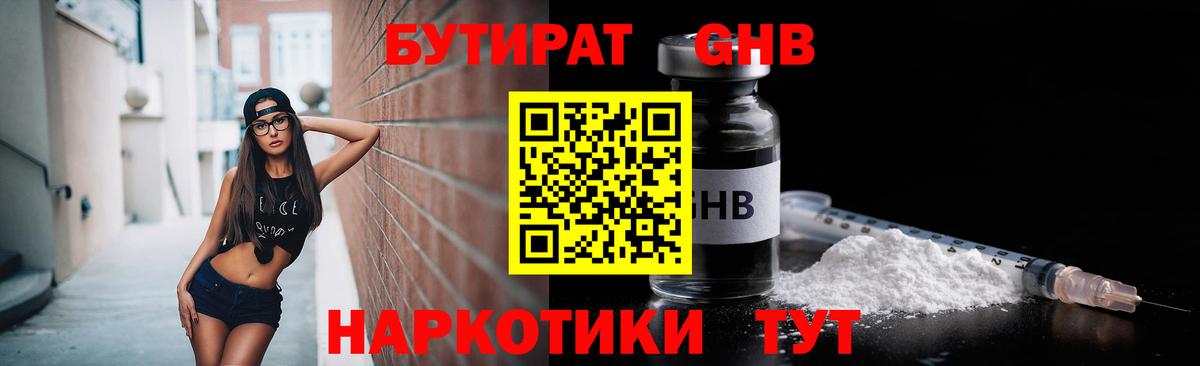 БУТИРАТ Butirat Азнакаево