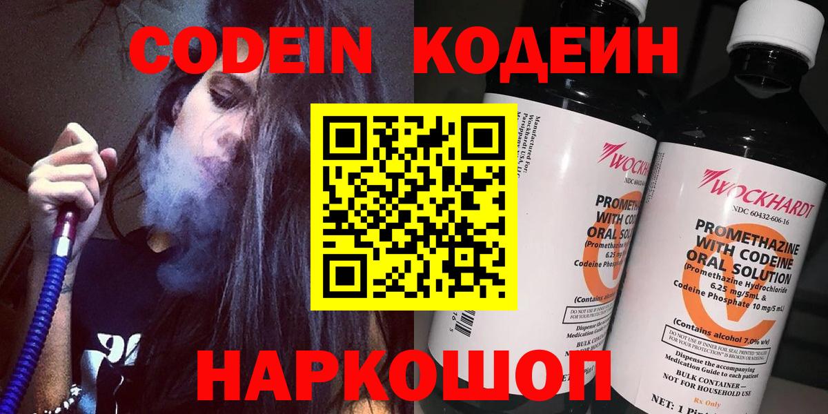 Азнакаево  Кодеиновый сироп Lean Purple Drank  Вход с VPN  Codein напиток Lean (лин) 