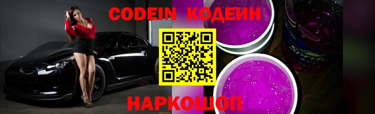 Кодеиновый сироп Lean напиток Lean (лин) Азнакаево